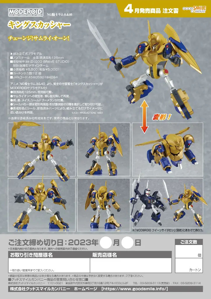 Goodsmile - MODEROID 金戰士《NG騎士》