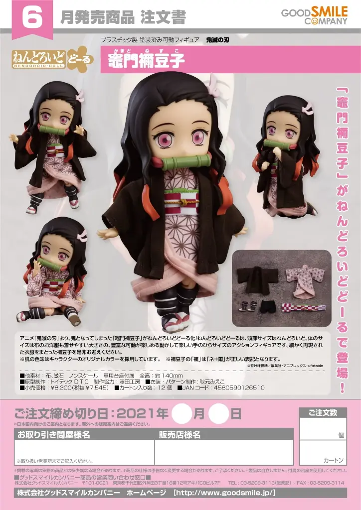 Good Smile Company 鬼滅之刃 黏土娃 竈門禰豆子 Action Figure