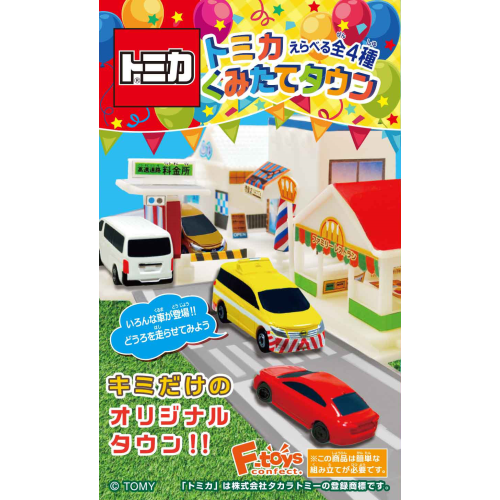 トミカくみたてタウン3 (Tomica Assembly Town 3)