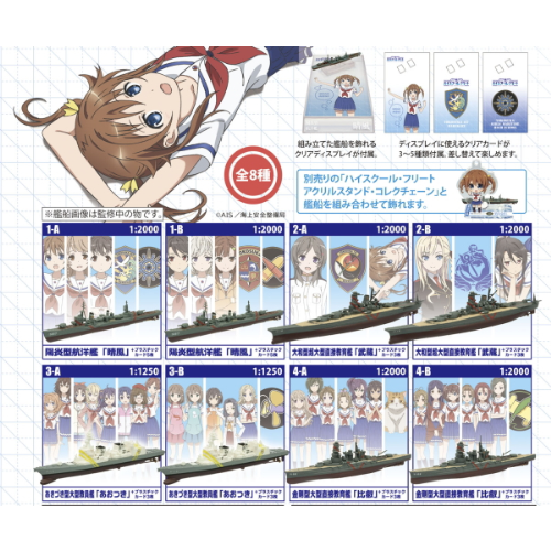 F-toys 高校艦隊船艦 (青春波紋1/2000 戰艦船艦)