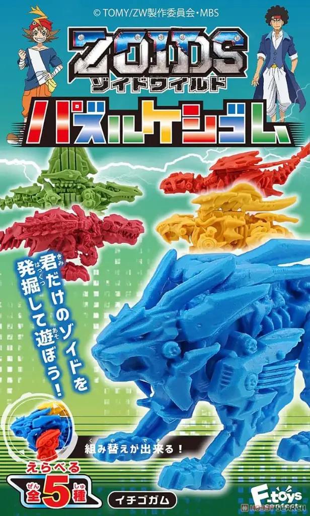 F-toys 索斯機械獸 Zoids Wild Puzzle Eraser Mini Figure Collection