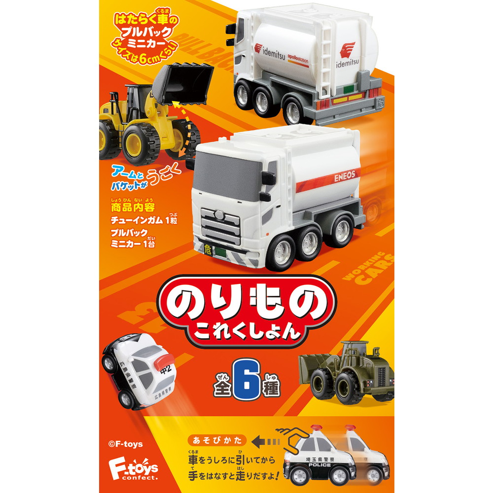 F-toys 迴力車精選系列 13