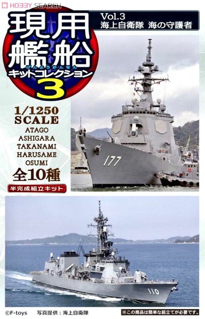 F-toys 1/1250 MODERN SHIP COLLECTION 3