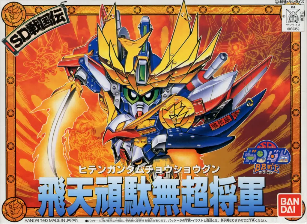 SD高達 BB戰士 114 飛天頑駄無超將軍