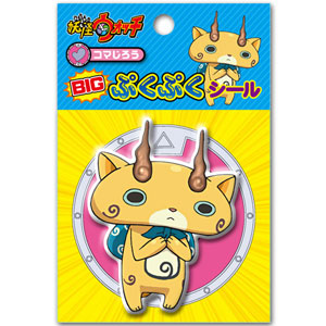 《妖怪手錶》BIG 膨膨貼紙 妖怪ウォッチ BIGぷくぷくシール (4)コマじろう[エンスカイ]