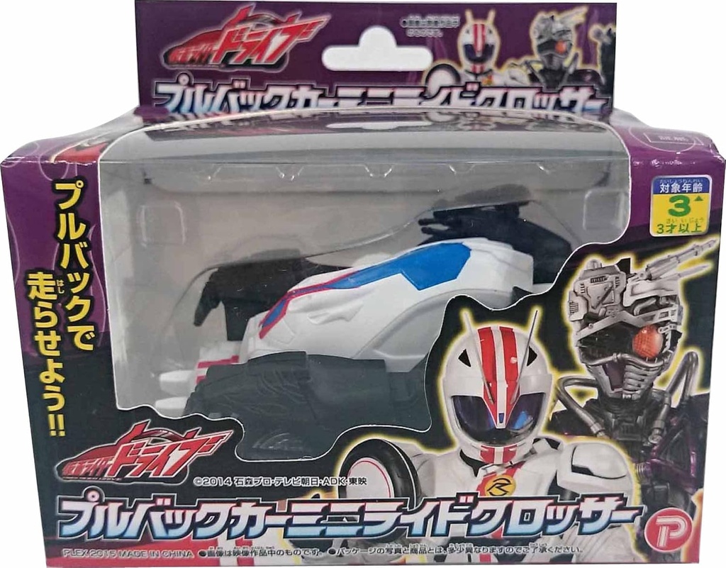 假面騎士DRIVE PURIBUKER迷你騎行服 (186026)