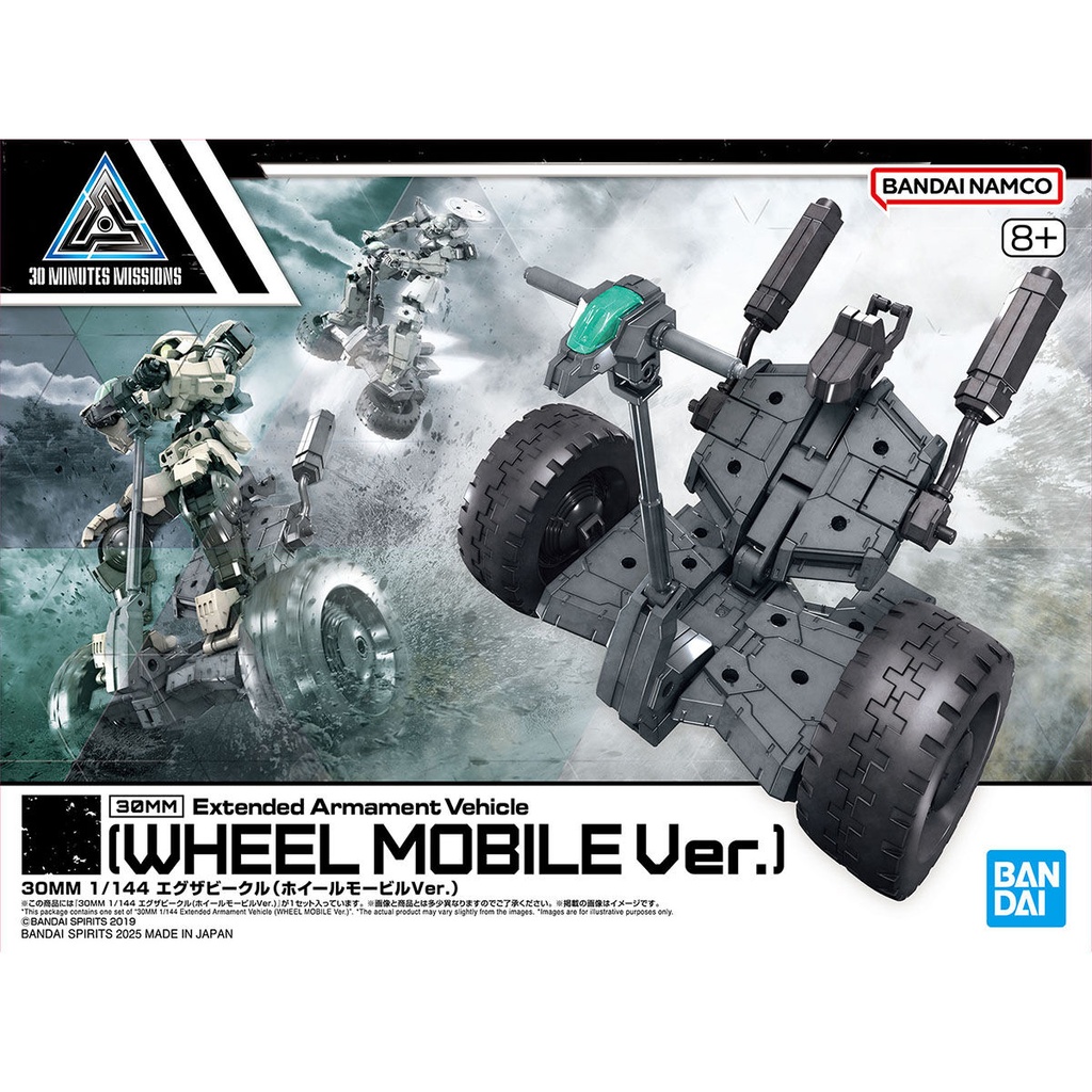 30分鐘任務系列 1/144 擴充型裝甲兵器 [電動雙輪車] EV-20