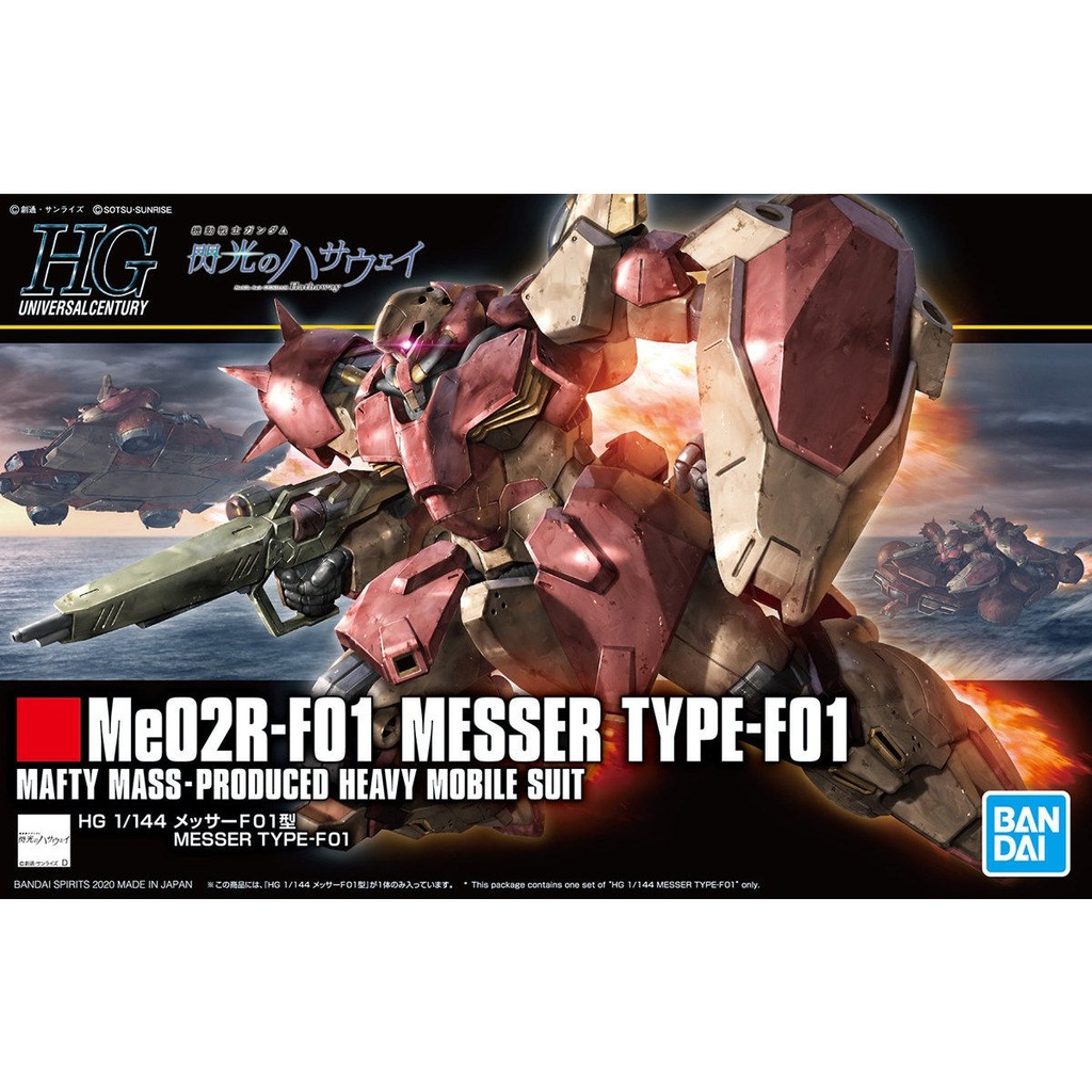 HGUC 1/144 ME02R-F01 梅塞爾