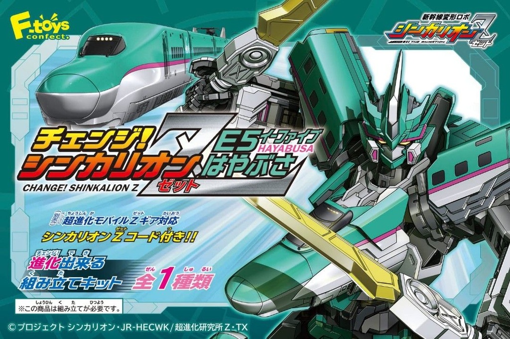 F-toys 新幹線戰士Z 變形機器人-E5(隼號)