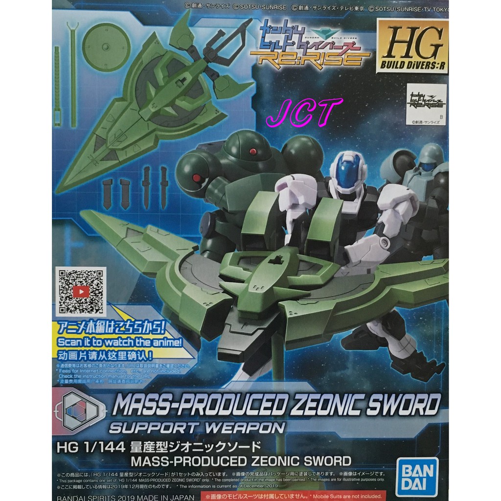 HGBD:R 1/144 012 鋼彈創鬥者 潛網大戰 量產型吉翁尼克劍