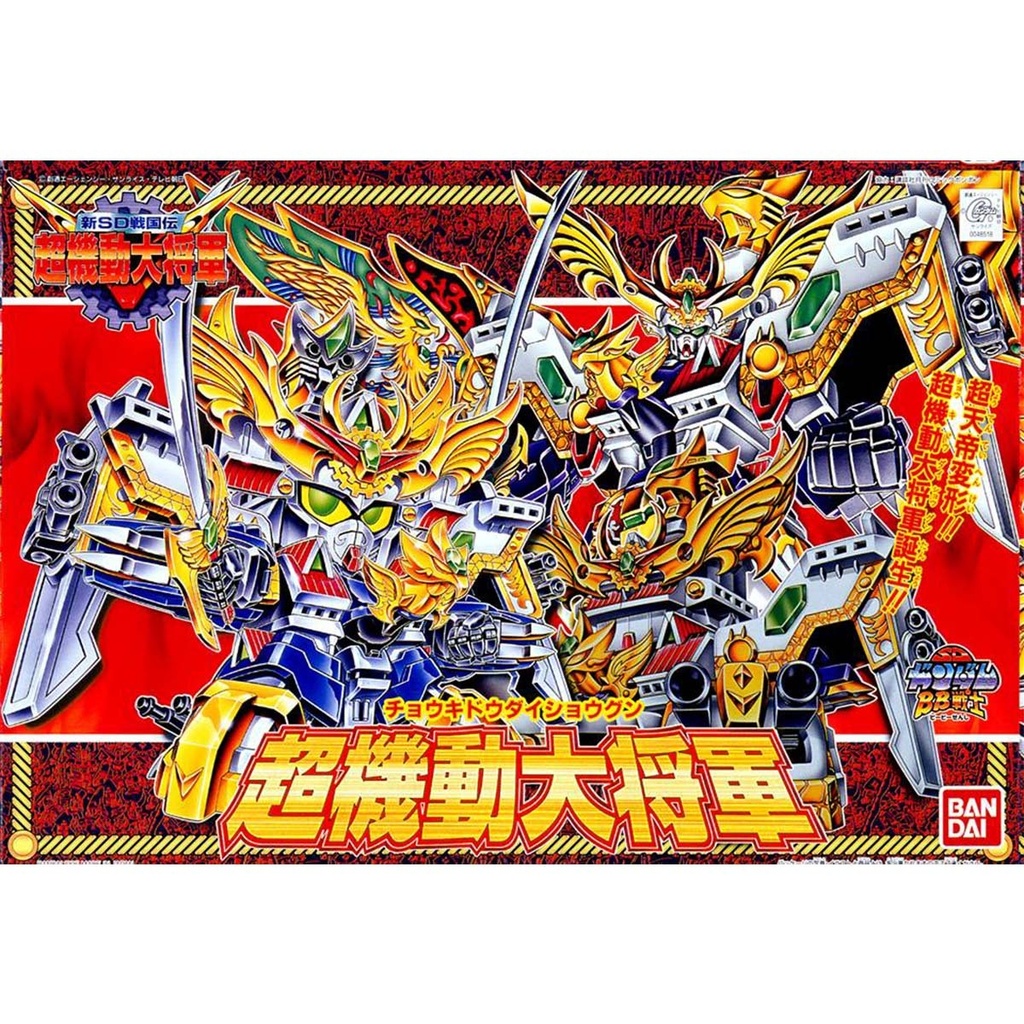 SD BB Senshi Cho-Kidou Daisyougun "Kirahagane Gokusai" 153