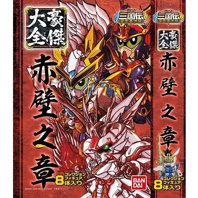 SD高達 BB戰士 三國傳 豪傑大全 赤壁之章