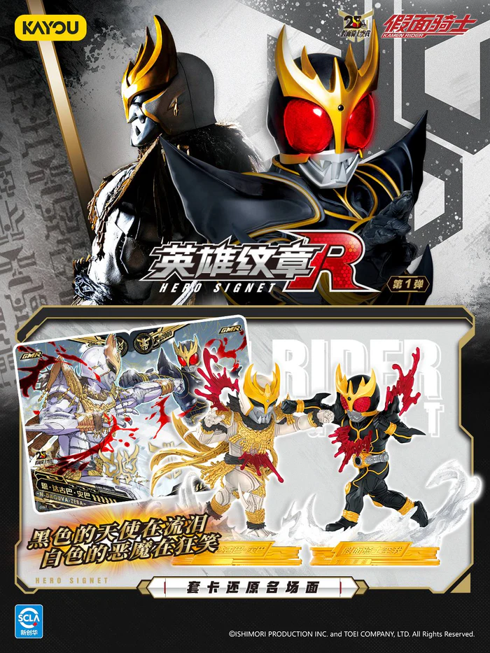 Kayou Kamen Rider Hero Signet Vol 1