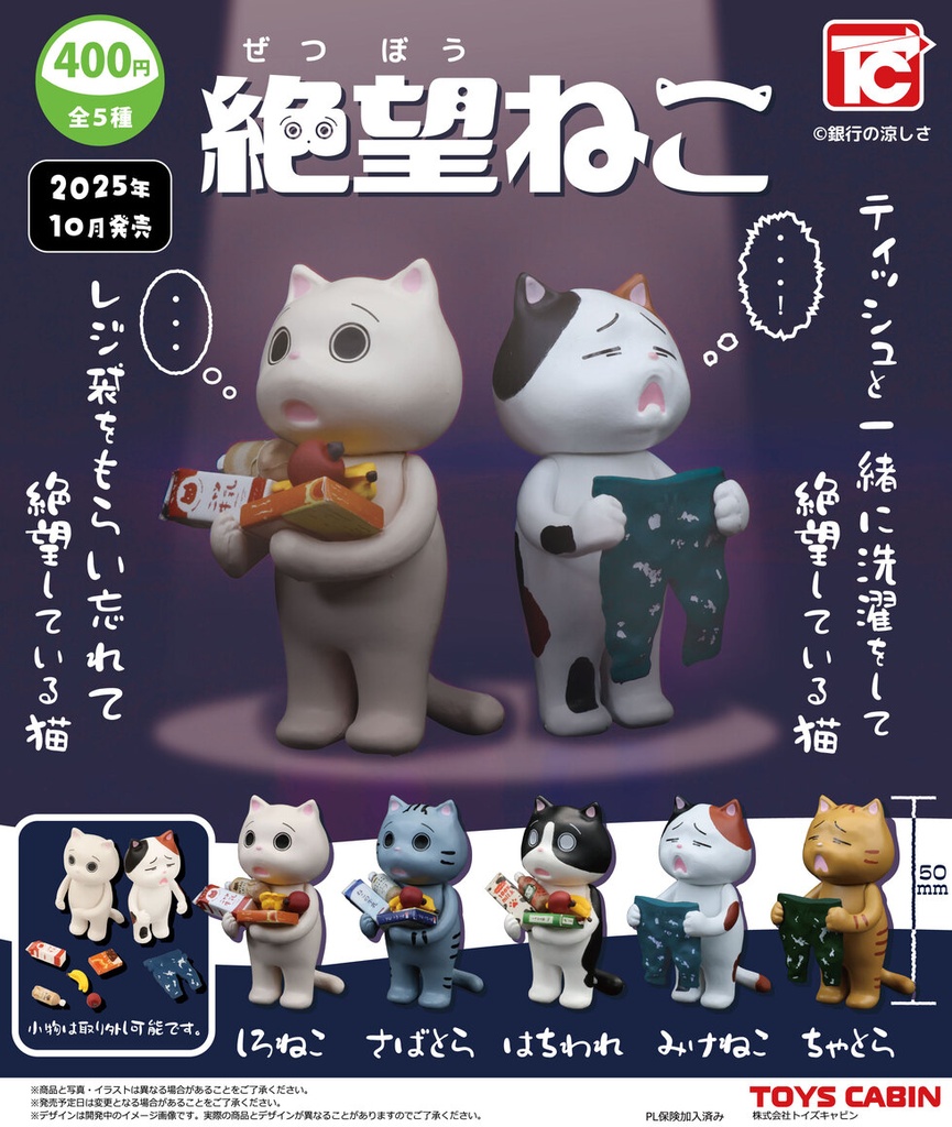 Toys Cabin Capsule Toy - Desperate Cat (Set of 5)