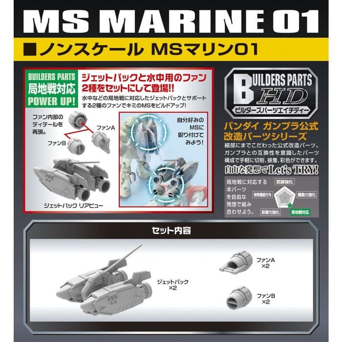 Bandai 高達模型改造部件組裝模型- 1/144 MS 水中裝備01