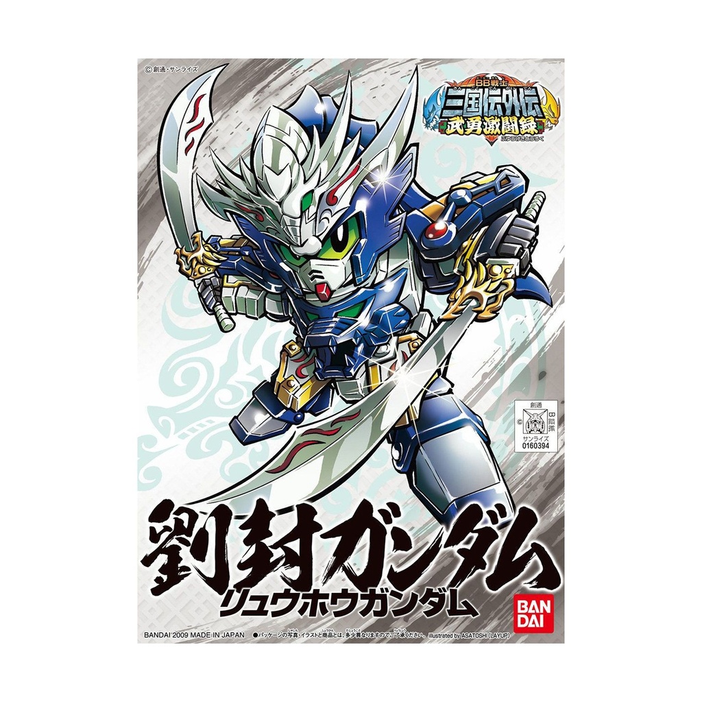 SD高達 BB戰士 三國傳 武勇激鬥錄-劉封高達 (337) 