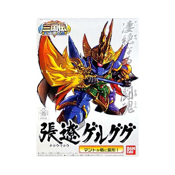 SD高達 BB戰士 314 三國傳 英雄激突編-張遼紅勇士格魯古古