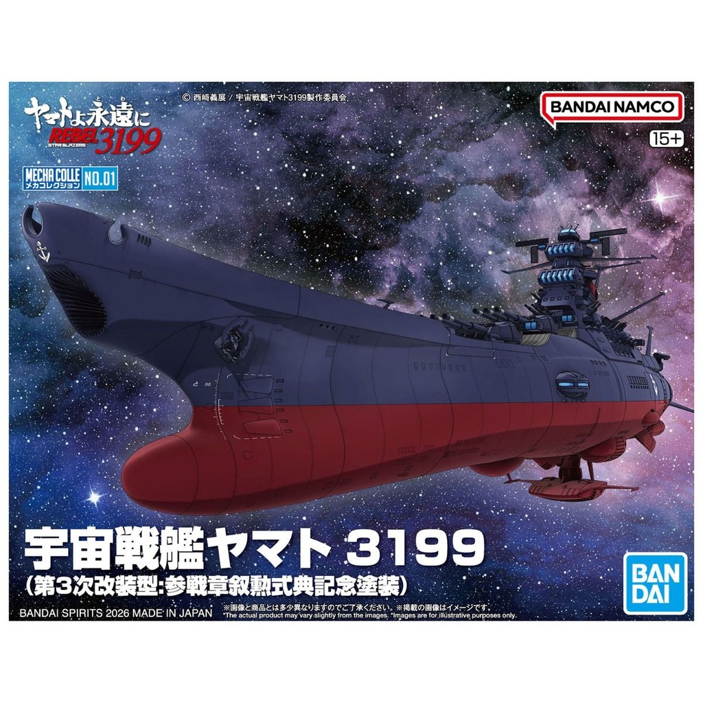 宇宙戰艦大和號3199 (第3次改裝型：參戰章叙勲式典記念塗裝)《大和號永遠的REBEL 3》