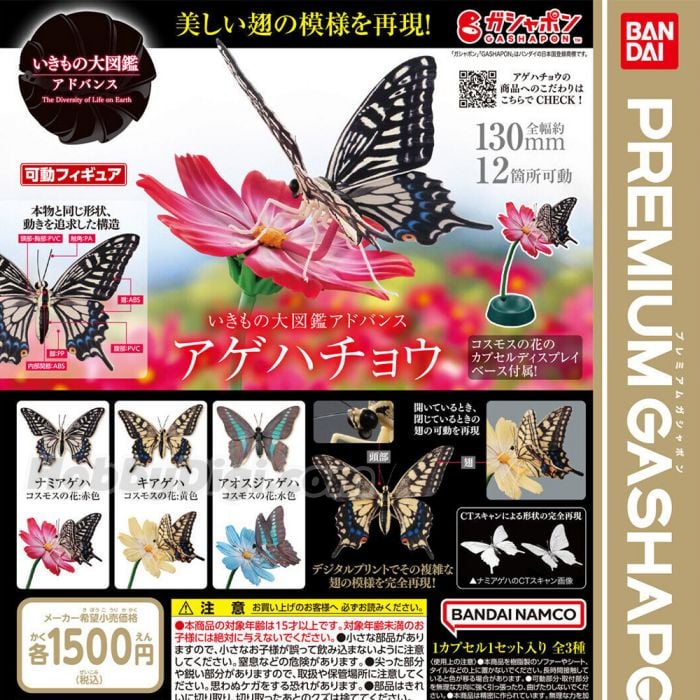 Bandai Gashapon ADVANCE SWALLOWTAIL BUTTERFLY (Set of 3)