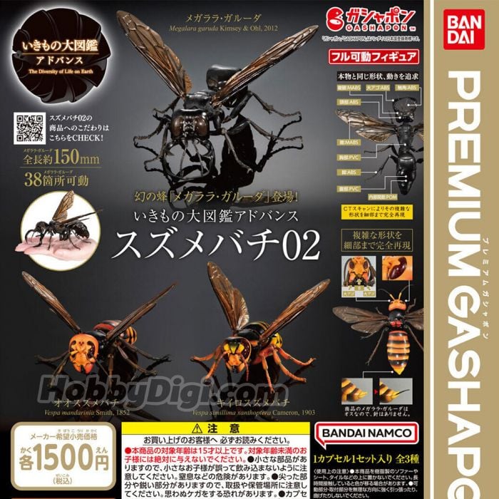 Bandai 扭蛋 - 動物大圖鑑加魯達土蜂2 (全套3款) 