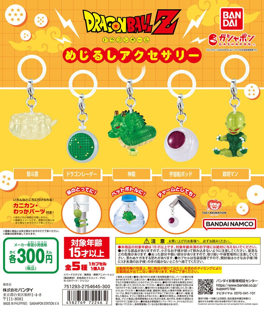 Bandai Gashapon - Dragon Ball Personal Marker Charm 2 (Set of 5)
