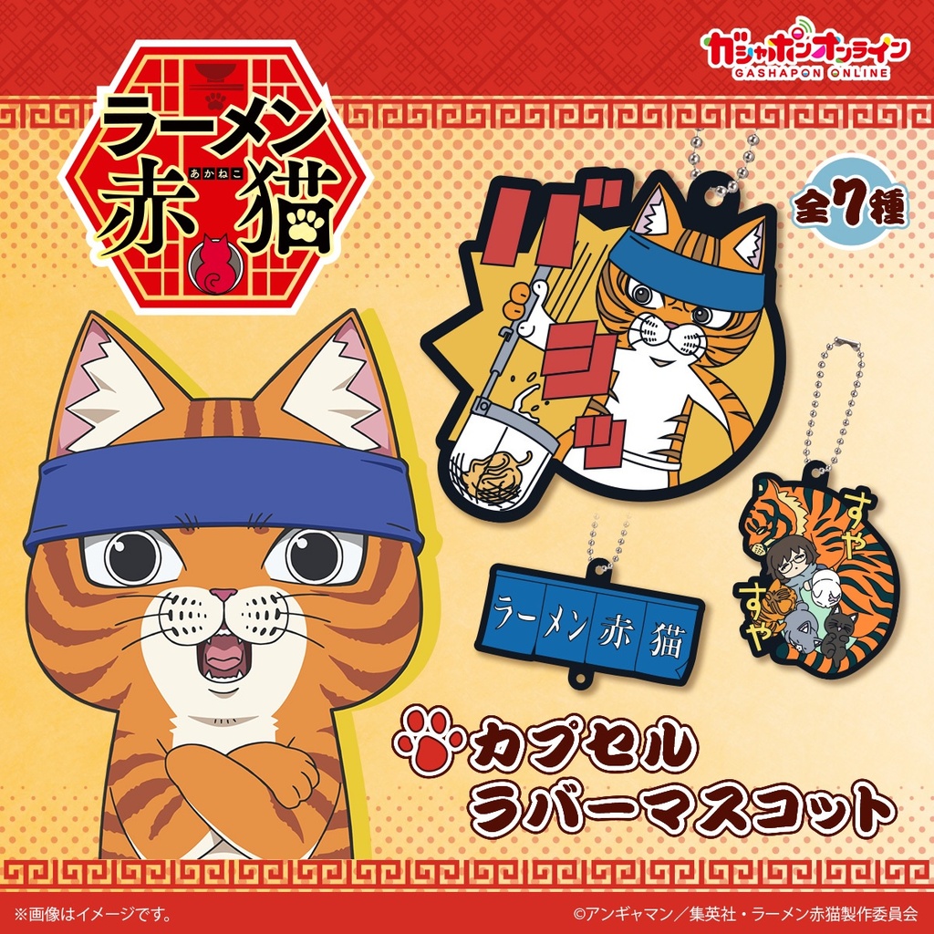 Bandai 扭蛋 - 拉麵赤貓角色橡膠吊飾 (全套7款)