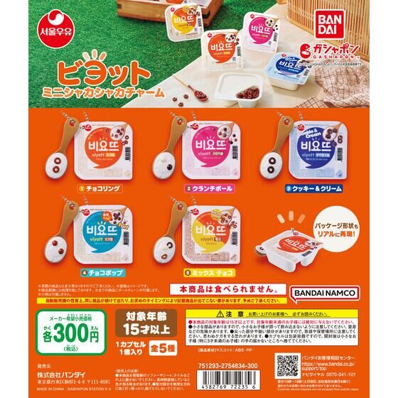 Bandai 扭蛋 - Viyott乳酪迷你吊飾 (全套5款)