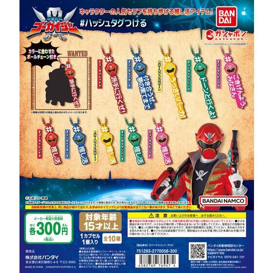 Bandai 扭蛋 - 海賊戰隊HASHTAG吊飾 (全套10款)  