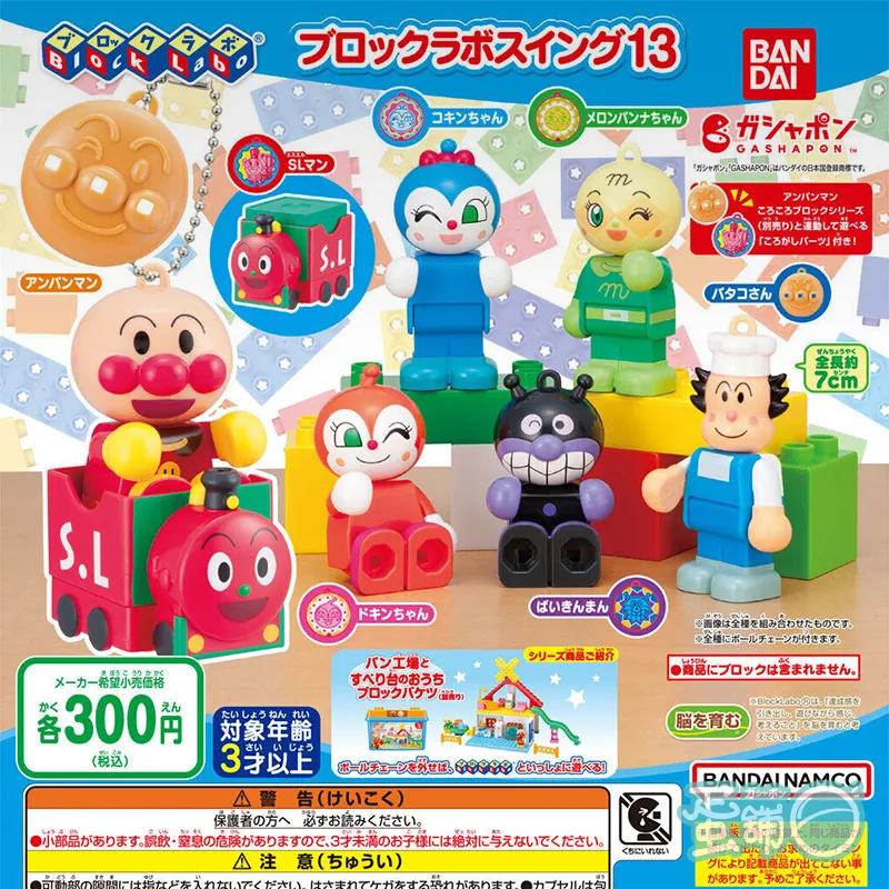 Bandai Gashapon - Anpanman Block Labo Part.13 (Set of 7)