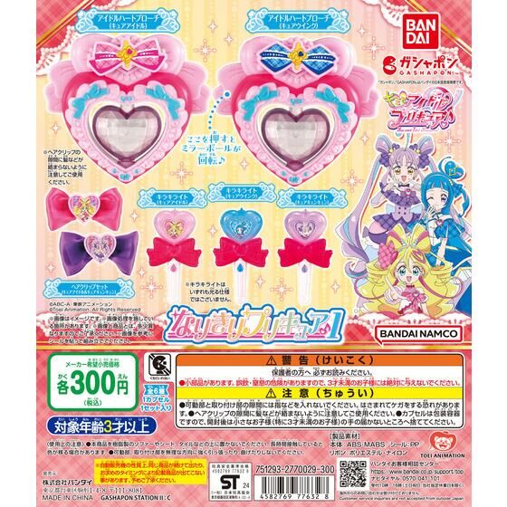 Bandai Gashapon - Kimi to Idol PreCure Narikiri Precure 1 (set of 6)