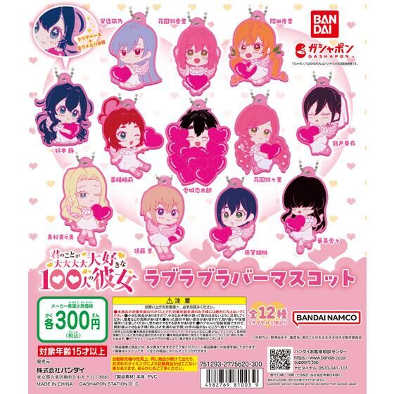 Bandai Gashapon - Kimi no koto ga dai dai dai daisuki mascot (Set of 12)