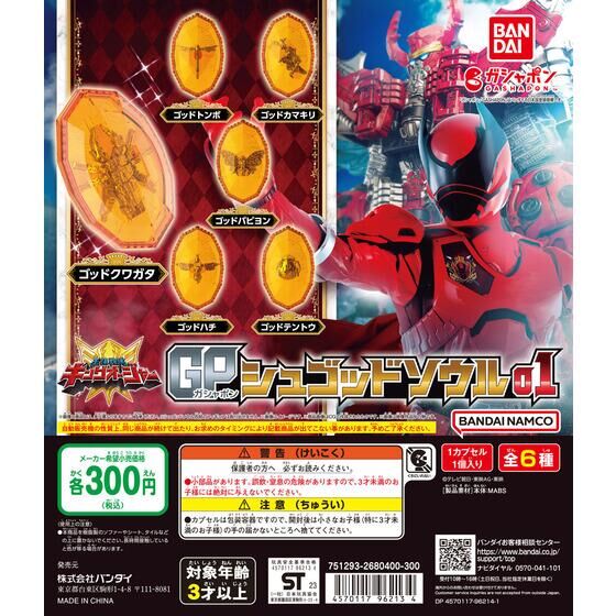 Bandai 扭蛋 - 國王戰隊SHOW ITEM (全套6款) 