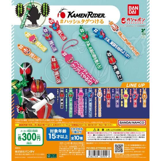 Bandai Gashapon - Kamen Rider HASHTAG(T) (Set of 10)
