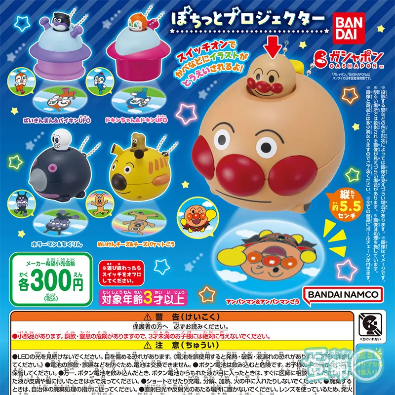 Bandai 扭蛋 - 麵包超人投影機 (全套5款)
