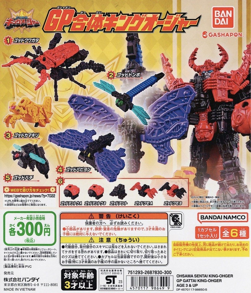 Bandai Gashapon - Ohsama Sentai King-Ohger GP Gattai King-Ohger (Set of 6)