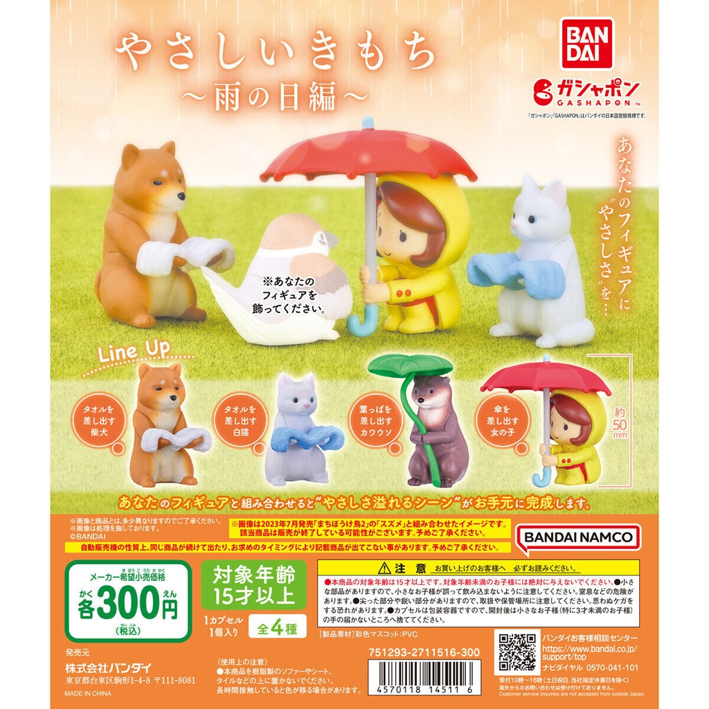 Bandai 扭蛋 - 溫馨小故事～下雨編～ (全套4款)