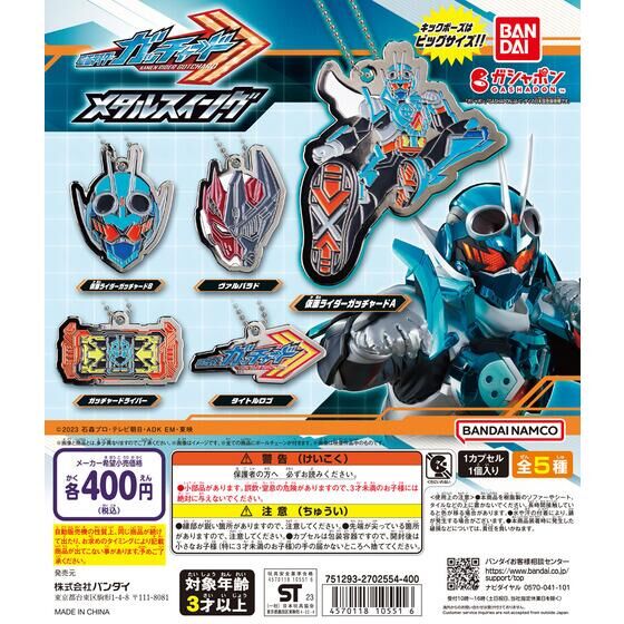 Bandai Gashapon - Kamen Rider Gotchard Metal Swing (Set of 5)