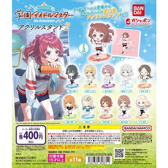Bandai 扭蛋 - 學園偶像大師 壓克力立牌2 (全套11款)   