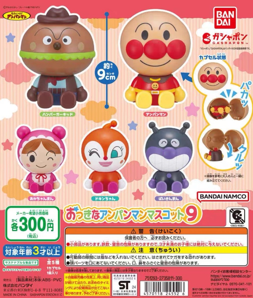 Bandai Gashapon - Okikina Anpanman Mascot 9 (Set of 5)