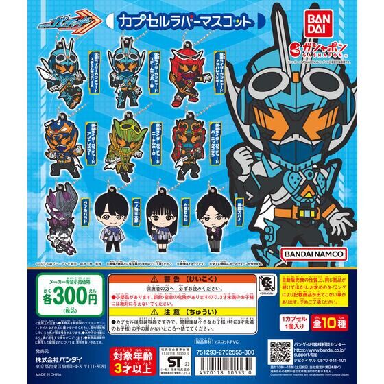 Bandai Gashapon - Kamen Rider Gotchard Capsule Mascot (Set of 10)