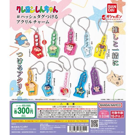 Bandai 扭蛋 - 蠟筆小新亞克力掛飾 (全套10款)  