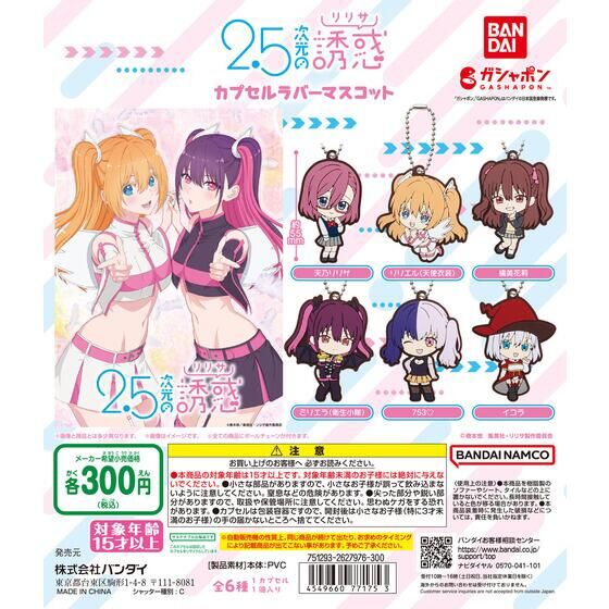 Bandai 扭蛋 - 2.5次元的誘惑 膠牌吊飾 (全套6款)  