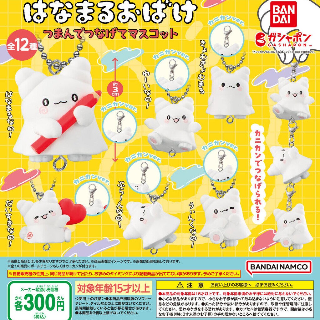 Bandai 扭蛋 - 花丸鬼鬼造型吊飾 (全套12款) 
