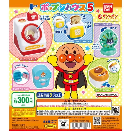 Bandai Gashapon - Anpanman Pop'n House (Set of 5)
