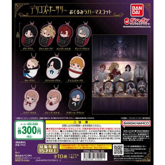 Bandai Gashapon - DELICO'SNURSERY Okurumi Rubber Mascot (Set of 10)