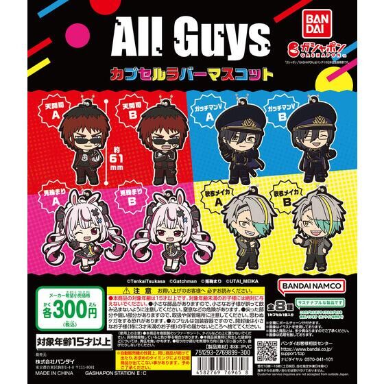 Bandai Gashapon - All Guys Capsule Rubber Mascot (Set of 8)
