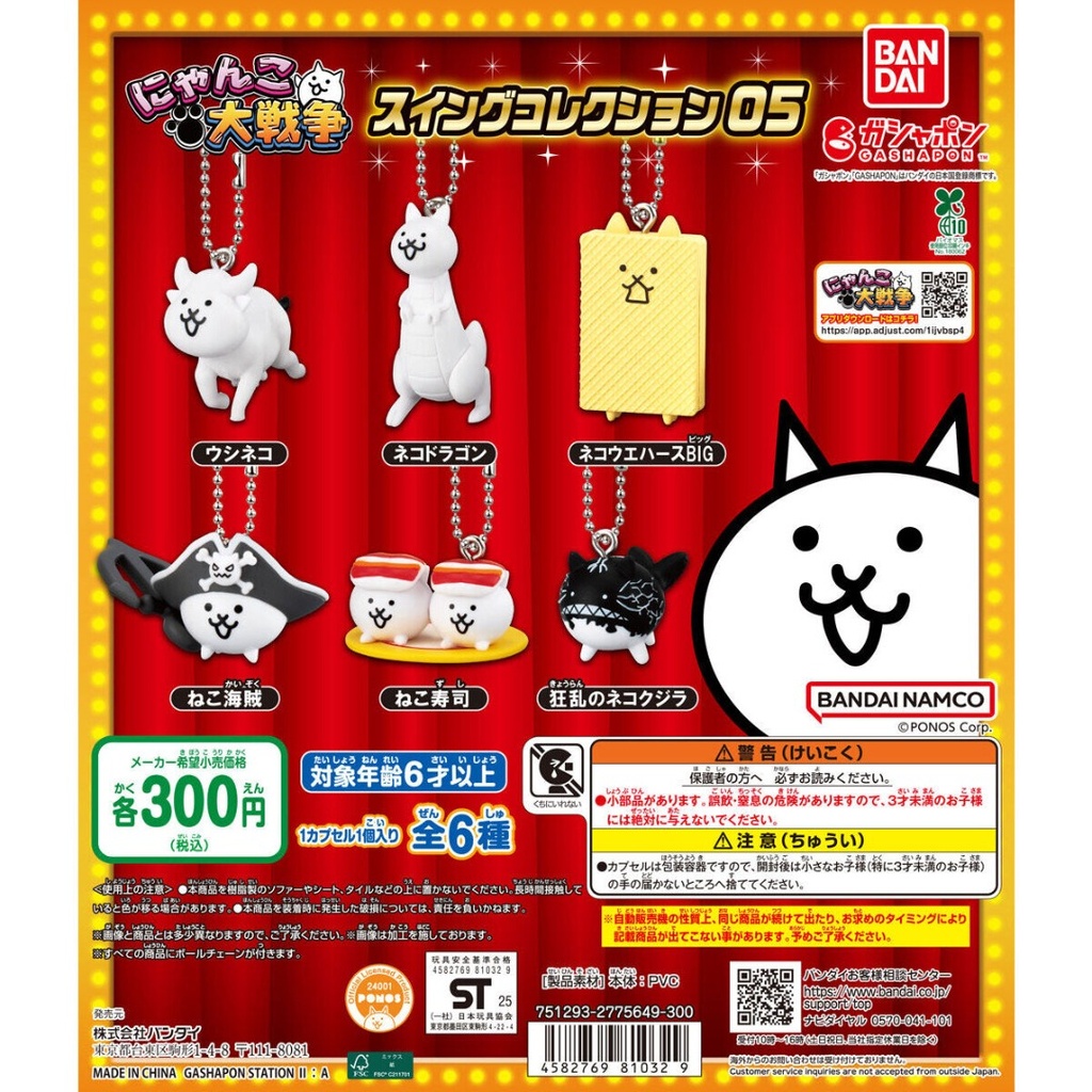 Bandai Gashapon - The Battle Cats Swing Collection 05 (Set of 6)