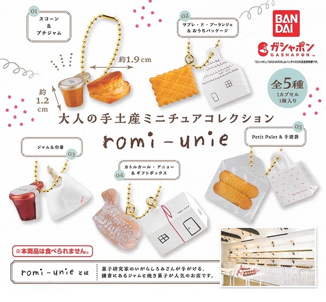 Bandai Gashapon - 大人の手土産ミニチュアコレクション romi-unie (Set of 5)