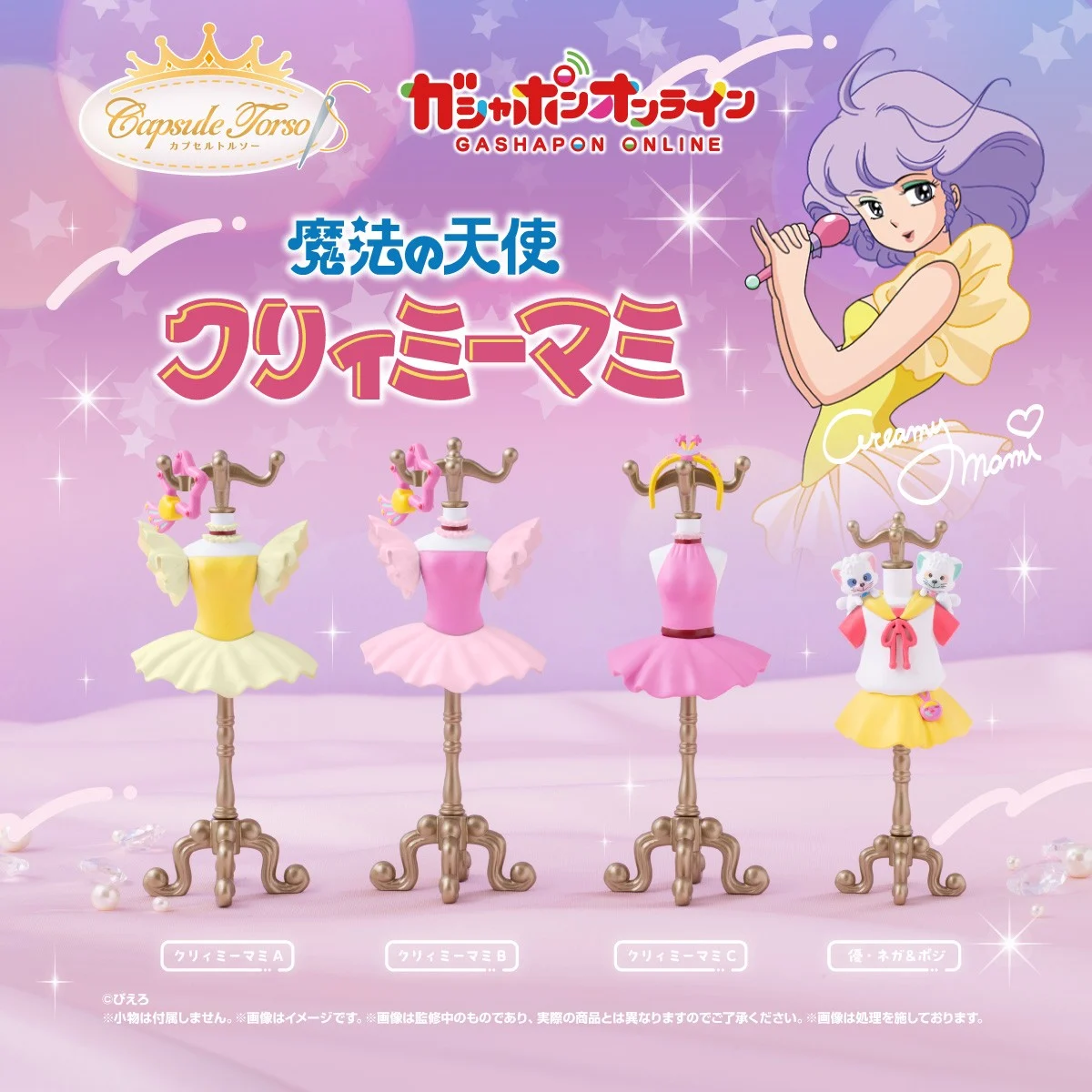 Bandai Gashapon - Creamy Mami, the Magic Angel Capsule Torso (Set of 4)