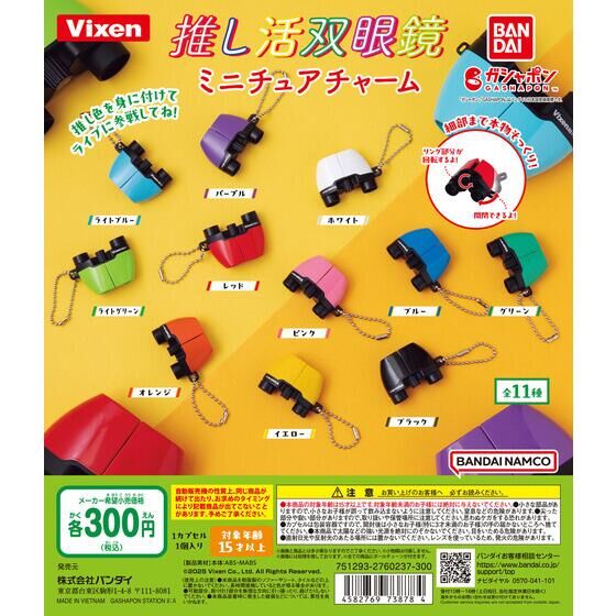 Bandai 扭蛋 - 威信Vixen 迷你望遠鏡掛飾 (全套11款)